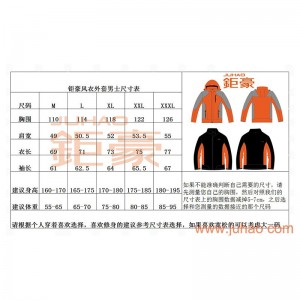 钜豪男女款通用双层冲锋衣（尺寸留言备注）